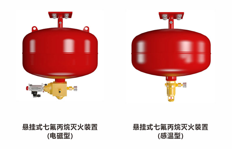 悬挂式七氟丙烷灭火装置3
